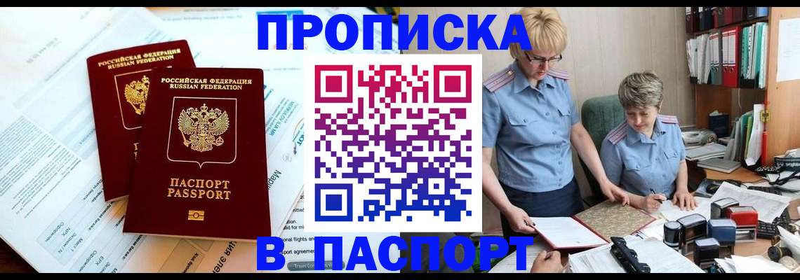где прописаться в Обнинске
