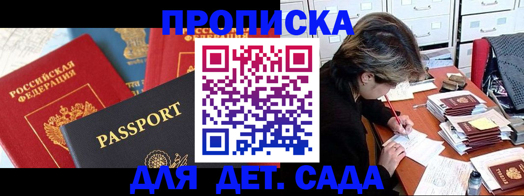 прописка 2025 в Обнинске